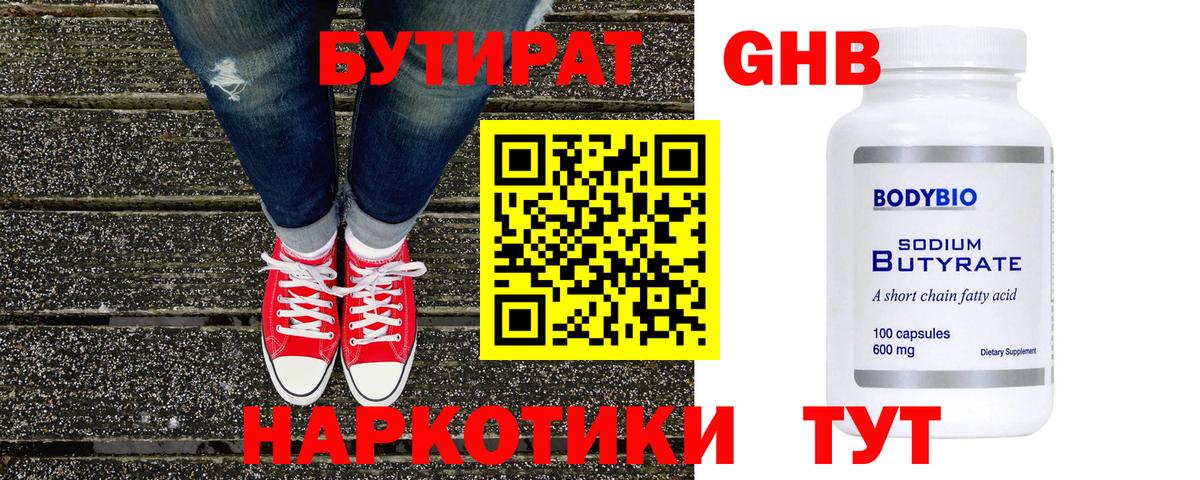 Воронеж  Бутират вода  Вход с VPN 