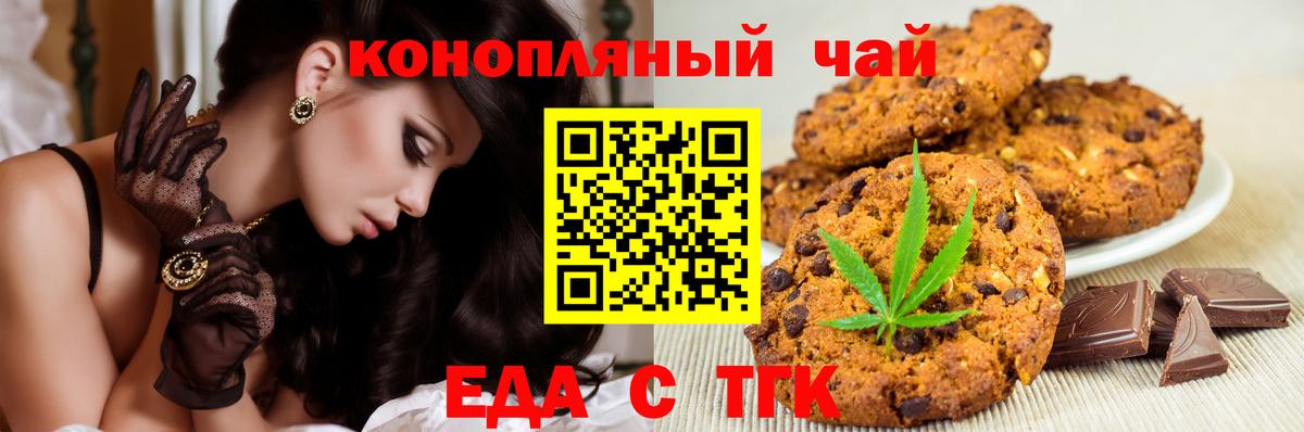Печенье с ТГК конопля  Вход с VPN  Воронеж 