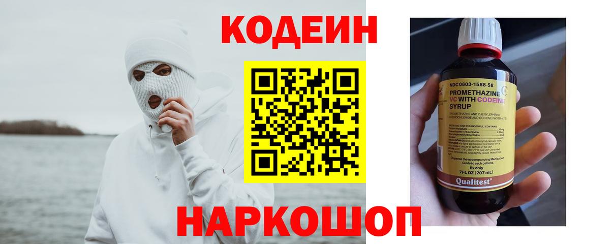 Codein Purple Drank  Вход с VPN  Воронеж 