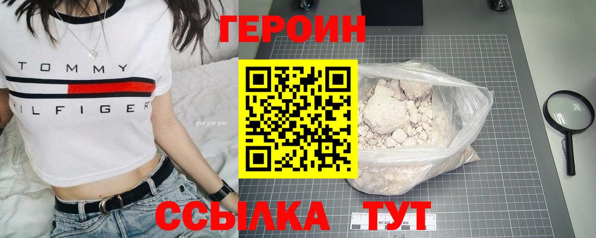 Героин белый Воронеж