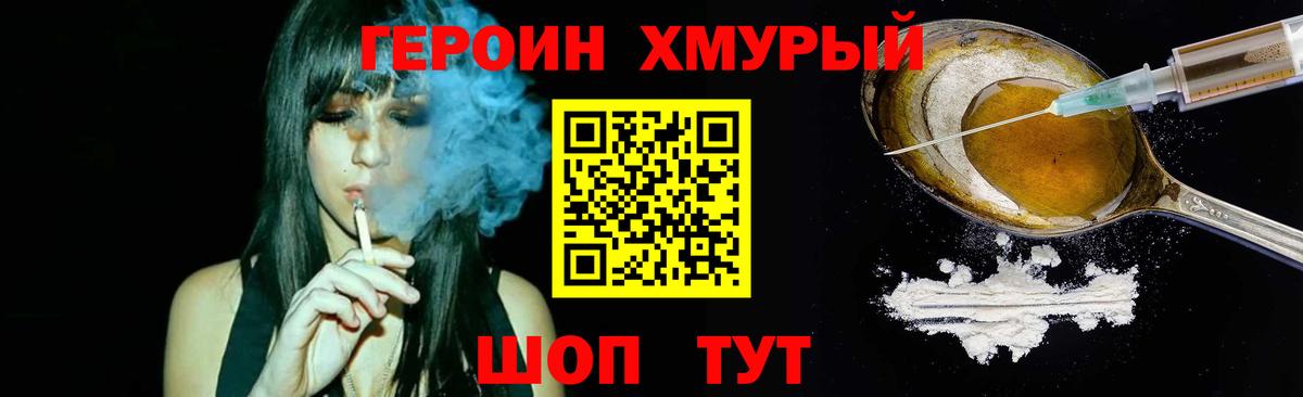 Героин  ГЕРОИН VHQ  Вход с VPN  Воронеж 
