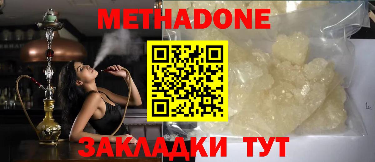 МЕТАДОН мёд  Метадон methadone  Вход с VPN  Воронеж 